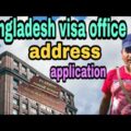 bangladesh visa office in kolkata address/ application form/kolkata visa office for bangladesh