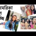 আমি একা কেন বাংলাদেশ গিয়েছিলাম!!! Traveling from Bangladesh to America | Umme’s Vlog