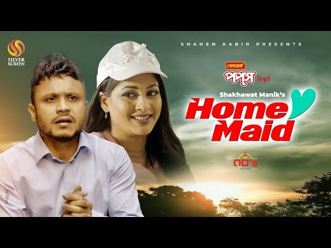 Home Maid | হোম মেইড | Mishu Sabbir | Sarika | Bangla New Natok 2021 | Shakhawat Manik