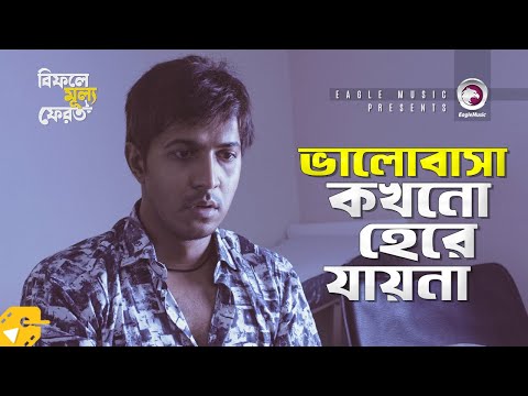 ভালোবাসা কখনো হেরে যায়না | Bangla Natok Scene | Tawsif Mahbub | Safa Kabir | Bifole Mullo Ferot