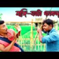 বাঙ্গি – ফাটা গনকদার | ভাঙা টিভির গনকদার 🤣 Bangla Funny Video / Rajbangshi Vomedy Video