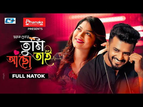 Tumi Acho Tai | তুমি আছো তাই | Musfiq R Farhan | Parsa Evana | Swaraj Deb | Bangla New Natok 2021