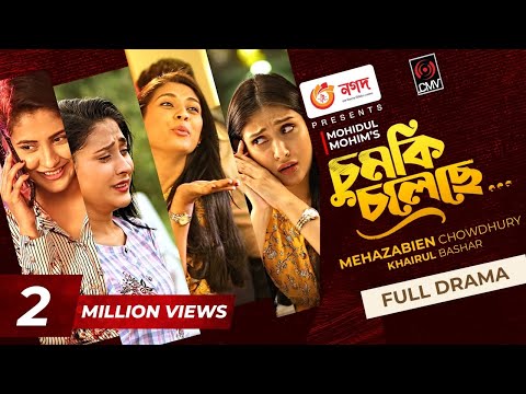 Chumki Choleche | চুমকি চলেছে | Bangla Natok | Mehazabien | Khairul Basar | New Bangla Natok 2021