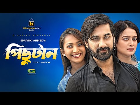 Pichuthan | পিছুটান | Bangla Natok 2021 | Sojol | Salha Khanam Nadia | New Bangla natok 2021