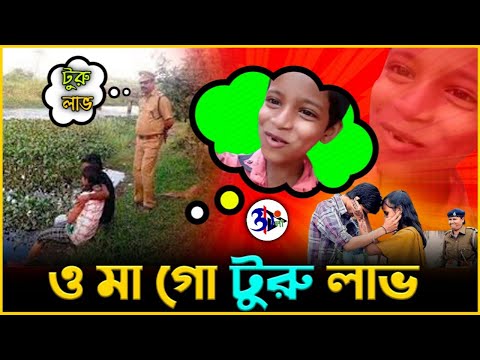 ও মা গো টুরু লাভ || দুর্গা পূজার NIBBA NIBBI TRUE LOVE || Bangla Funny Video || Otho Bangla