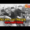 Three Stooges Bangla Funny Dubbing 2020 _ তিন বলদ এখন বিশ্বযুদ্ধে _ little fun entertainment