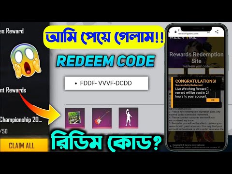 EID SPECIAL MUSIC VIDEO REDEEM CODE | FREE FIRE BANGLADESH OFFICIAL MUSIC REDEEM CODE | 18, 19 MAY