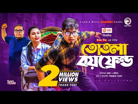 Totla Boyfriend | তোতলা বয়ফ্রেন্ড | New Natok 2021 | Sajal | Rabina | Bangla Natok 2021