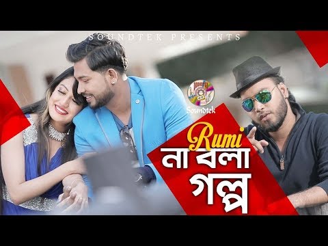 Na Bola Golpo | Rumi | Sumi | New Bangla Music Video | Soundtek