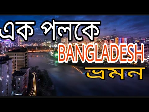 Travel to Bangladesh at a glance