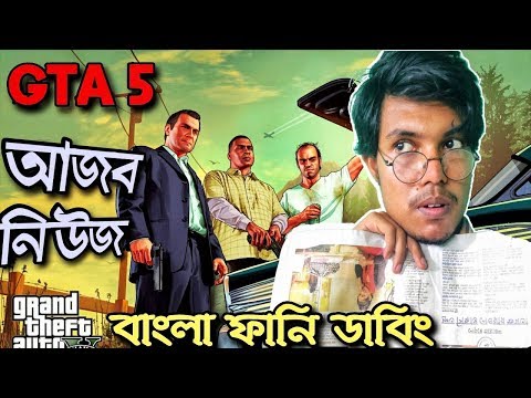 Gta 5 Bangla Funny Dubbing |Ajob News Ep1| New Bangla Funny Video 2019 | ARtStory