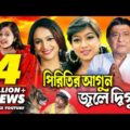 Piritir Agun Jole Digun | পিরিতির আগুন জ্বলে দ্বিগুন | Shabnur | Emon | Bindu | Bangla Full Movie