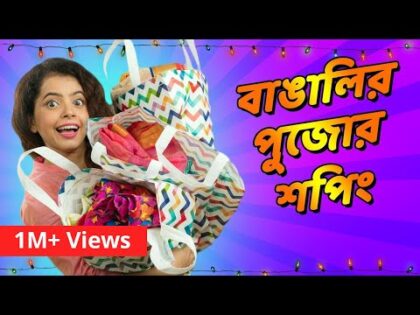 বাঙালির পুজোর শপিং । Durga Puja Shopping | Bengali funny video | Subtitled