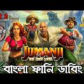 Jumanji 2 Bangla Funny Dubbing | Corona Virus Voy | Bangla Funny Video | ARtStory