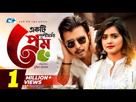 Ekti Purnodoirgho Prem | একটি পূর্ণদৈর্ঘ্য প্রেম | Afran Nisho | Tanjin Tisha |Bangla New Natok 2021