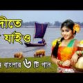 নদীতে না যাইও- গ্রাম বাংলার ভাওয়াইয়া গান | Bangla Folk Music | bangla sad song | Bangla Song