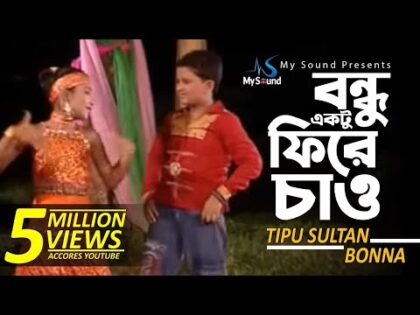 Bondhu Aktu Fire Chao | Tipu Sultan & Bonna | Bangla Funny Music Video | My Sound