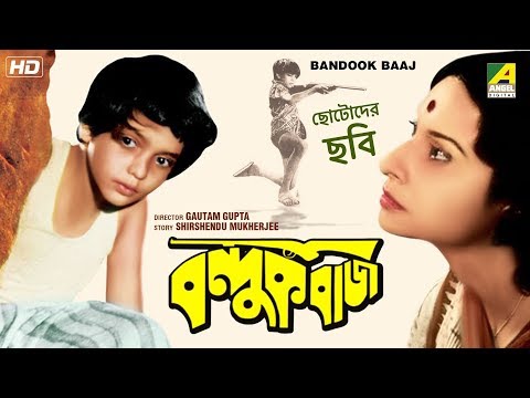 Bandook Baaj | বন্দুকবাজ | Bengali Movie | Madhabi Chakraborty
