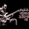 Namaz Hoilona | Biplob | All Time Hit Bangla Song | Official Lyrical Video | EXCLUSIVE