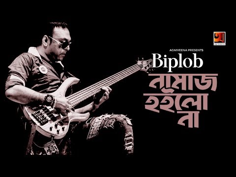 Namaz Hoilona | Biplob | All Time Hit Bangla Song | Official Lyrical Video | EXCLUSIVE