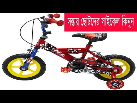 Kids Cycle | Travel Bangla 24 | Children's Cycle Price In Bangladesh