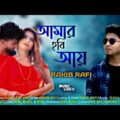 Amar Hobi Ai  |  আমার হবি আয় |  Rakib Rafi Bangla Music Video by  Kmc Multimedia