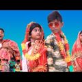বাংলা ফানি ভিডিও  ডবল বিয়ে পাশ। ভিখারির ছেলের দাপট। #bangla_funny_video