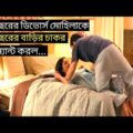 Rebound (2009) Movie Explained in Bengali | Full Movie Bangla explanation | Cinemar Duniya