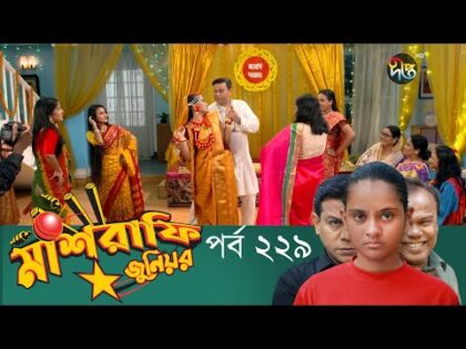 Mashrafe Junior – মাশরাফি জুনিয়র | EP 229 | Bangla Natok | Fazlur Rahman Babu | Shatabdi | Deepto TV