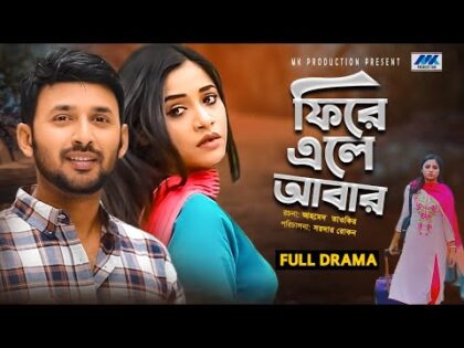 Fire Eley Abar – ফিরে এলে আবার | Monoj | Tasnuva Tisha | Sarder Rokon | Bangla New Natok 2021