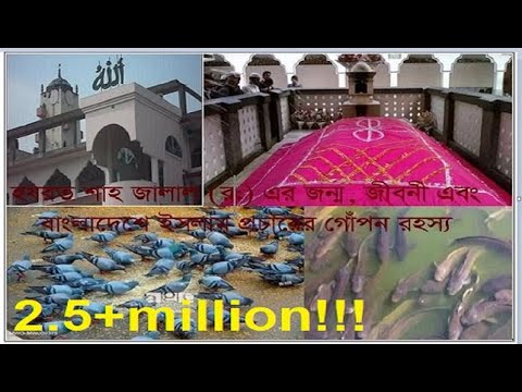 Secret Story of Hazrat Sha Jalal (rh.) Sylhet Bangladesh real in Bangla