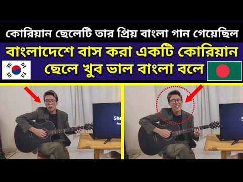 Top 5 Bangla Songs !! Foreigner's favorite Bengali songs !! Korean Boy !! Bangladesh music