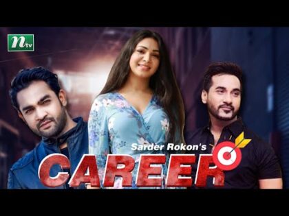 Career | ক্যারিয়ার | Prova | Shajal Noor | NTV Natok 2021