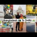 BANGLADESH 🇧🇩 TO INDIA 🇮🇳 | Sylhet to Kolkata to Delhi Full Vlog | Taj Mahal , Lal Kila , India Gate