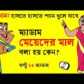New Bangla Funny Dubbing | Bangla New Funny Video | Bangla Funny Video Jokes | Part #91 | FunnY Tv