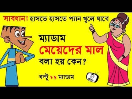 New Bangla Funny Dubbing | Bangla New Funny Video | Bangla Funny Video Jokes | Part #91 | FunnY Tv