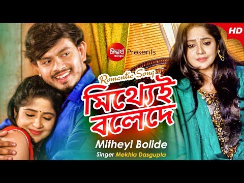 Mithye Bolede Bhalobasi Toke | Romantic Bangla Music Video | Siddharth Bangla