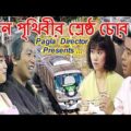 Kaissa Funny Train Food | Bangla Comedy Dubbing
