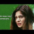 কাউকে মিস করছেন গানটি শুনুন !! New Bangla Song 2019 | Mujahid Tufan | Official Song