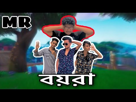 MR বয়রা || Bangla Funny Video ||Swag Bro Shuvo