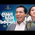 Phone Chara Ekdin | ফোন ছাড়া একদিন | Bangla New Natok 2021 | Mosharraf Karim | Nishat Priom