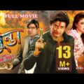 GUNDA – গুন্ডা (The terrorist) | Full Bangla Movie HD | Bappy | Achol | SIS Media