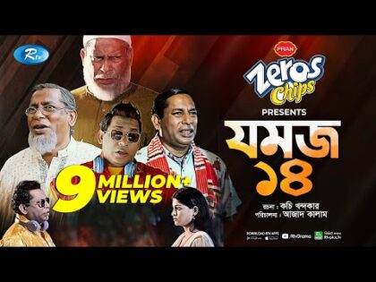 Jomoj 14 | যমজ ১৪ | Mosharraf Karim, ‍Sarika Sabrin | Eid New Natok 2021 | Rtv Drama Special