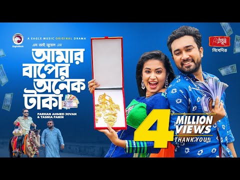 Amar Baper Onek Taka | আমার বাপের অনেক টাকা | Jovan | Tasnia Farin | New Natok 2021 | Eid Natok