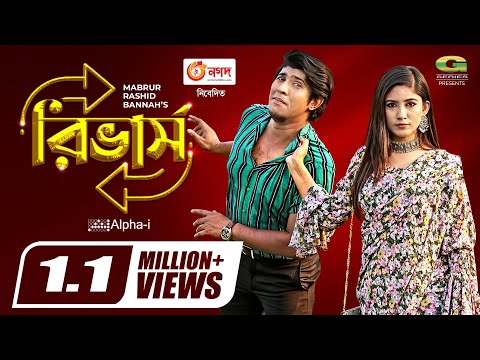 Reverse | Bangla Natok | রিভার্স | Tawsif Mahbub | Safa Kabir | New Bangla Natok 2021