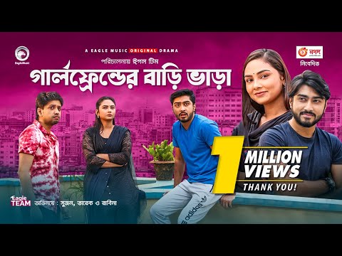 Girlfriend Er Bari Bhara | New Natok 2021 | Sujon | Tarek | Rabina | Bangla Natok 2021