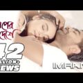 Mon Kharaper Deshe | মন খারাপের দেখে | IMRAN | Rothshi | Official Music Video | Bangla New Song