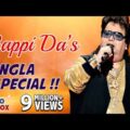 Bappi Da : Bangla Special – Evergreen Bengali Songs | Audio Jukebox | Bengali Hits