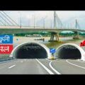 দক্ষিণ এশিয়ার প্রথম ডুবো টানেল বাংলাদেশে ! কর্নফুলি টানেল চট্টগ্রাম। Karnaphuli Tunnel – Bangladesh