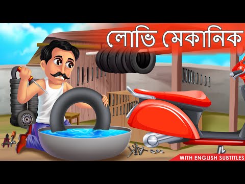 লোভী পাঞ্চারওয়ালা | Bangla Comedy Video | Funny Stories Bangla | Rupkothar Golpo | Stories in Bangla